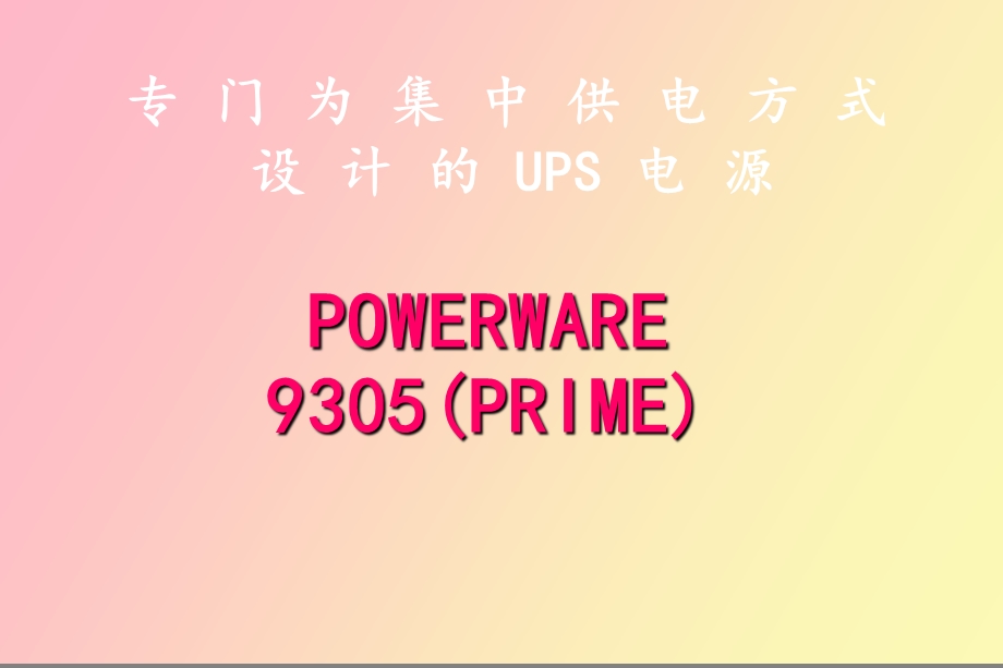 智能建筑通信网络.ppt_第1页