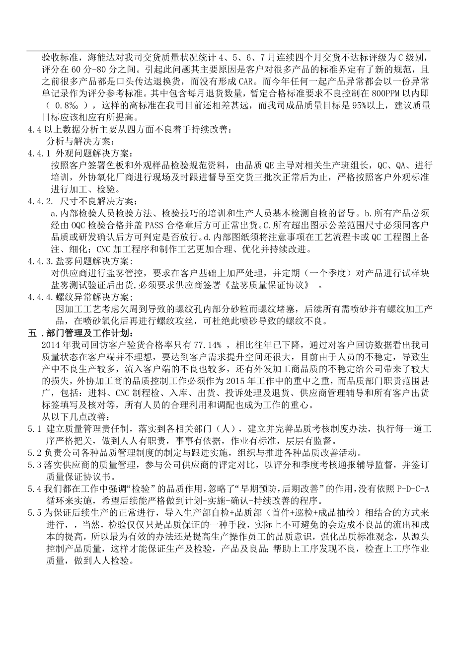 品质部管理评审报告.doc_第3页