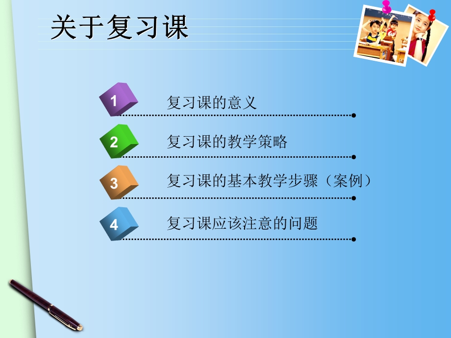 小学英语复习课型的研讨与交流.ppt_第2页