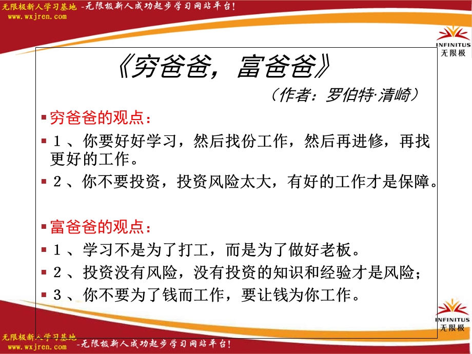 无限极新人快速起步.ppt_第2页