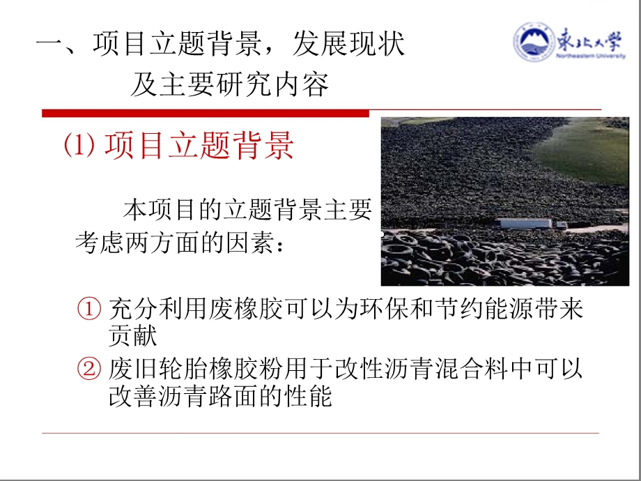 橡胶沥青溷合料在重庆公路路面中的应用.ppt_第3页
