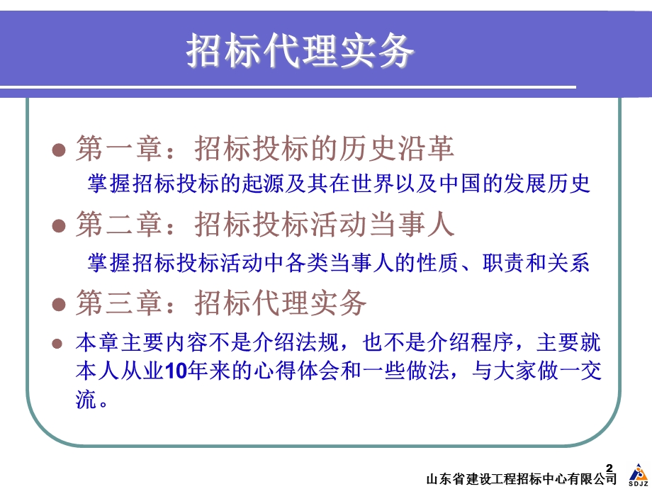 招标代理实务课程培训教材.ppt_第2页