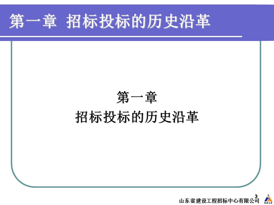 招标代理实务课程培训教材.ppt_第3页