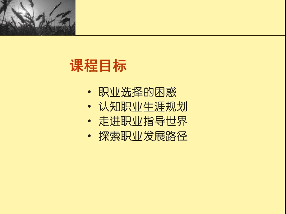 校辅导员与大学生职业生涯规划指导.ppt_第3页