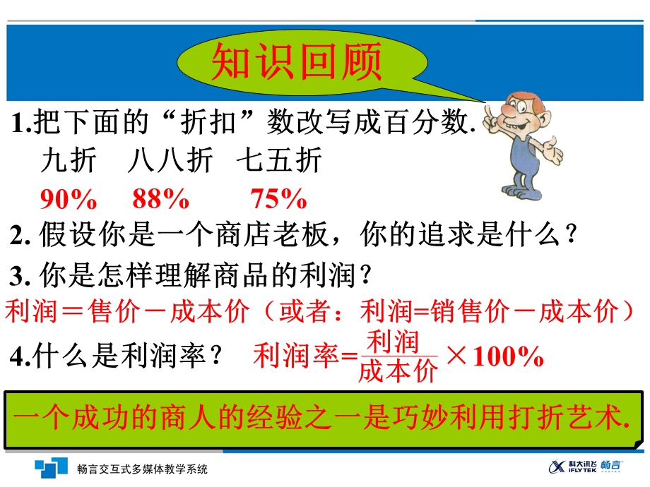 应用一元一次方程打折销售课件.ppt_第3页