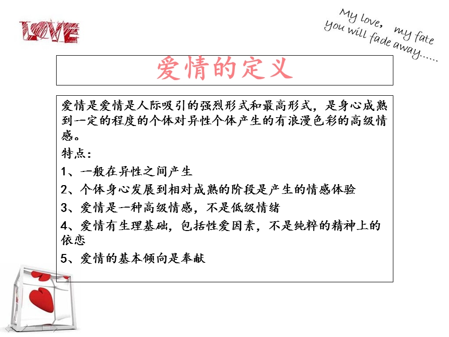 心理学家眼中的爱情.ppt_第1页