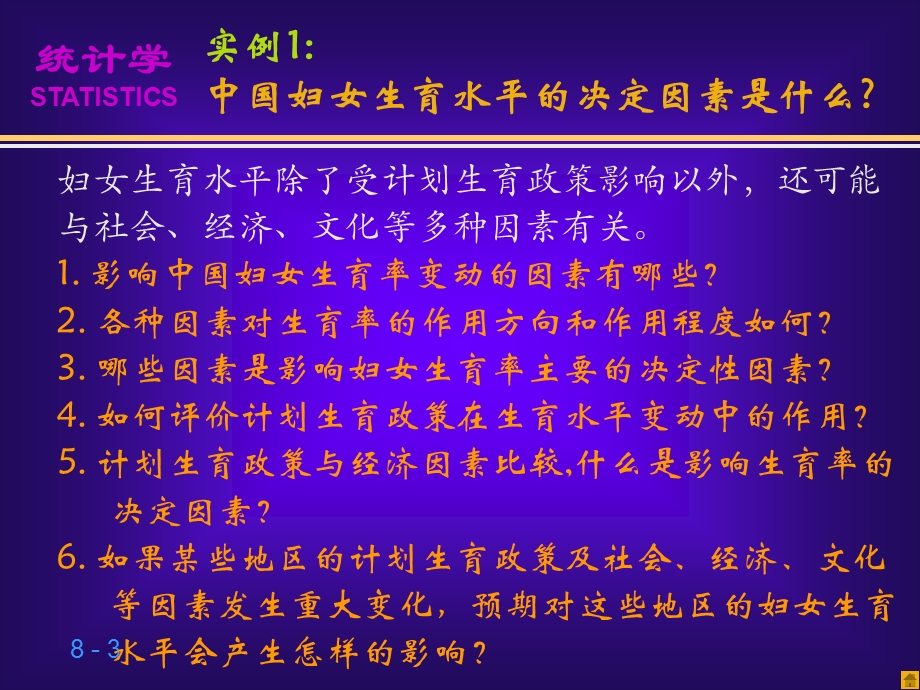 应用统计学教案相关与回归分析.ppt_第3页