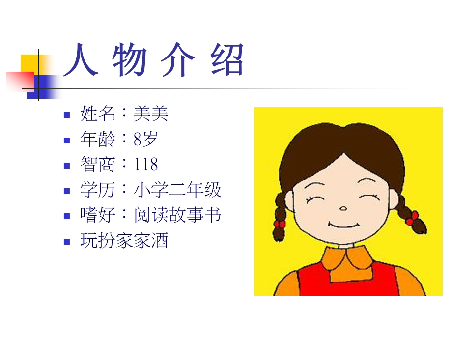 学习障碍儿童的教育.ppt_第2页