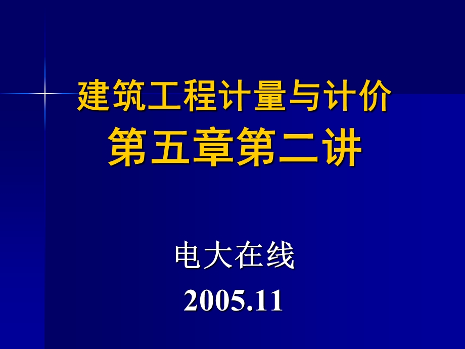 建筑工程计量与计价.ppt_第1页