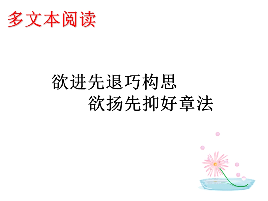 多文本阅读欲扬先抑.ppt_第1页