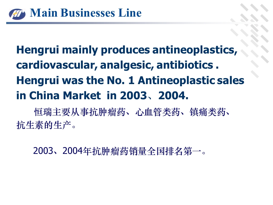 江苏恒瑞医药简介PPT.ppt_第3页