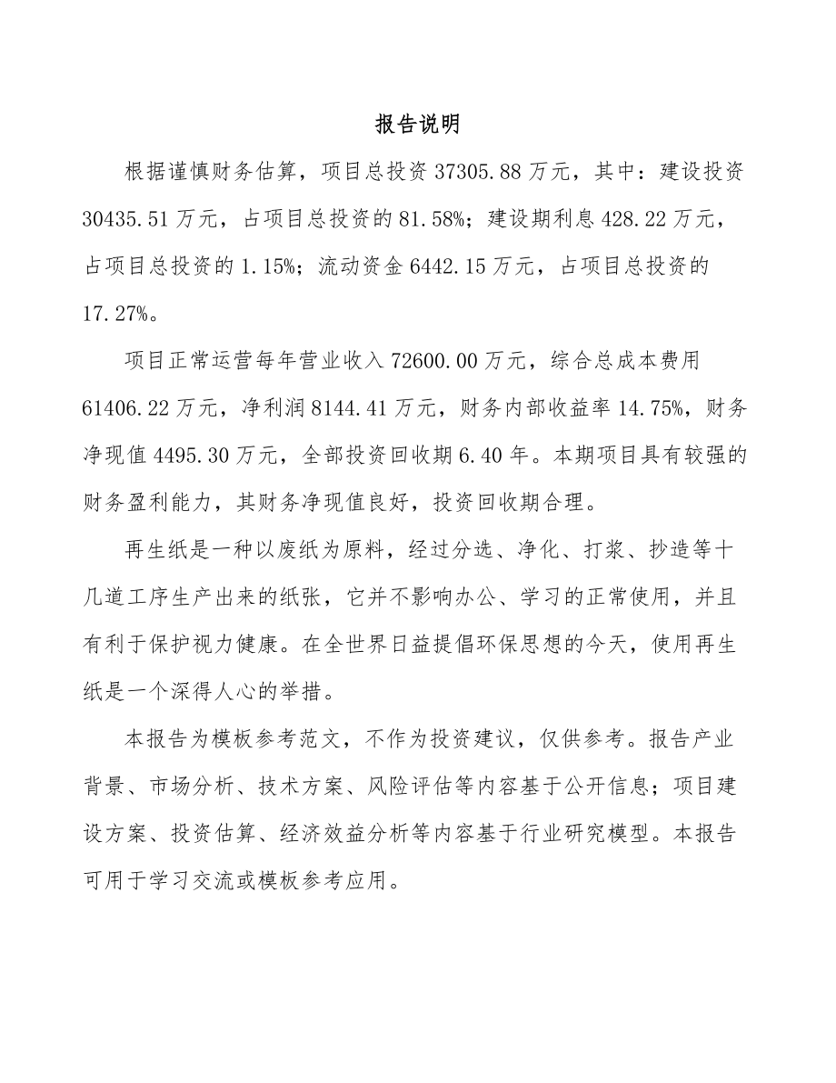 吉林省再生纸项目可行性研究报告.docx_第2页