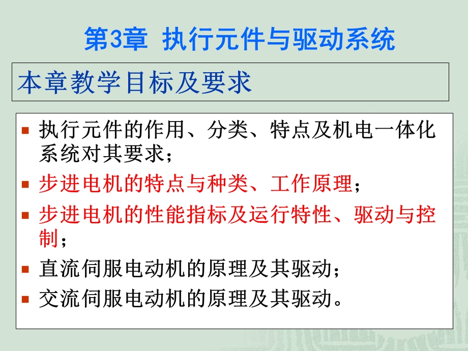 执行元件与驱动系统.ppt_第2页