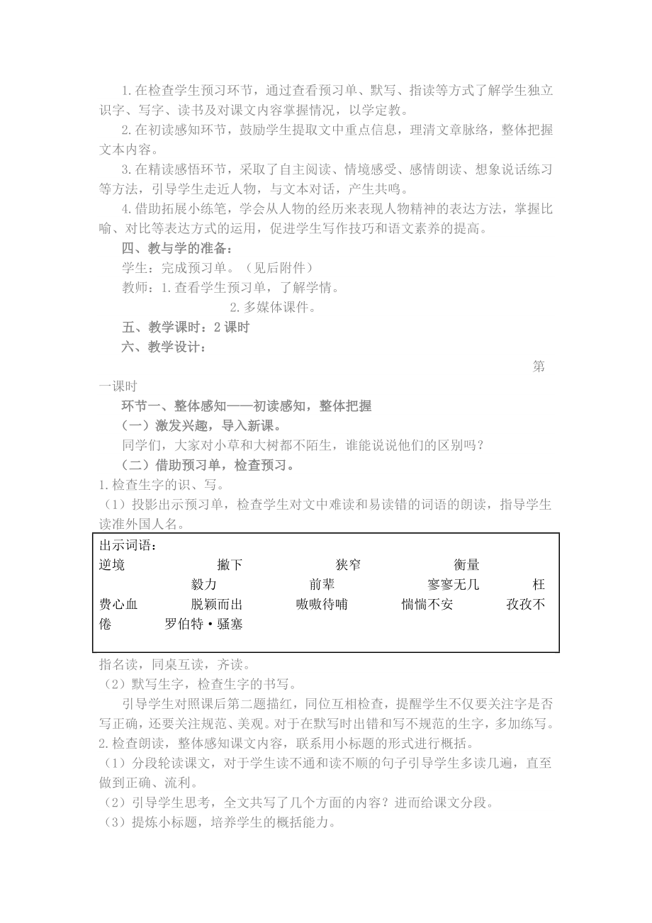 小草与大树教学设计.doc_第2页