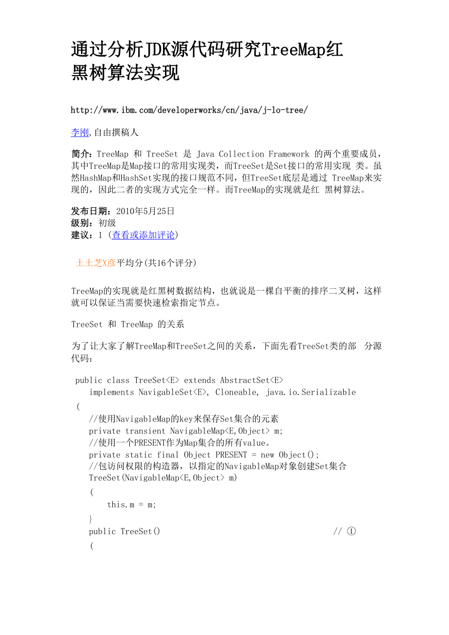 TreeMap 红黑树算法实现.docx_第1页