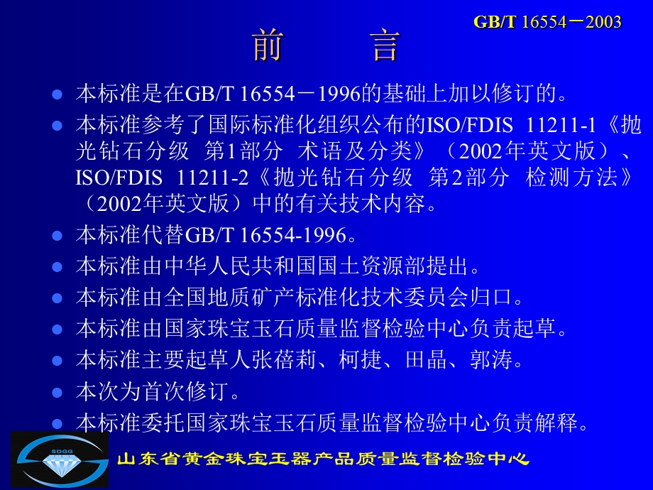 中华人民共和国国家标准GBT165542003.ppt_第2页