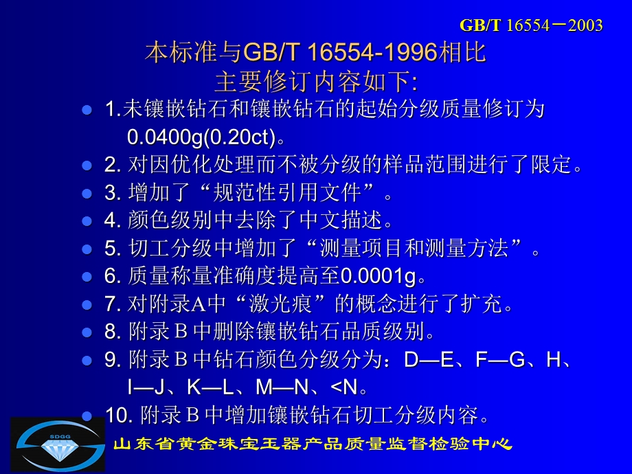 中华人民共和国国家标准GBT165542003.ppt_第3页