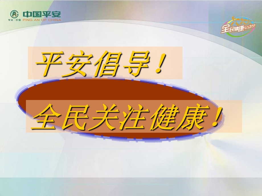 非常好的健康讲座.ppt_第2页