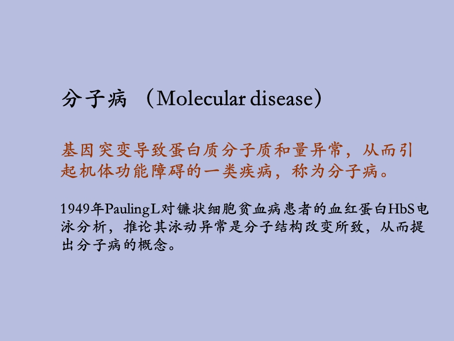 医学遗传学-人类疾病的生化和遗传学.ppt_第3页