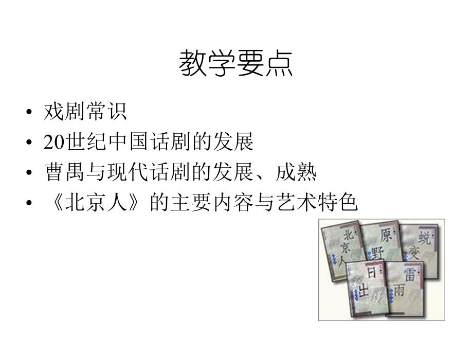 现代戏剧课件.ppt_第2页