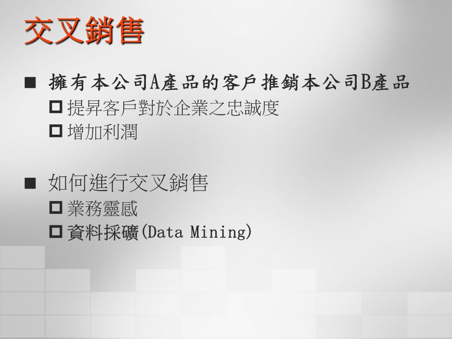 麻瓜购物学产品交叉销售实务.ppt_第3页