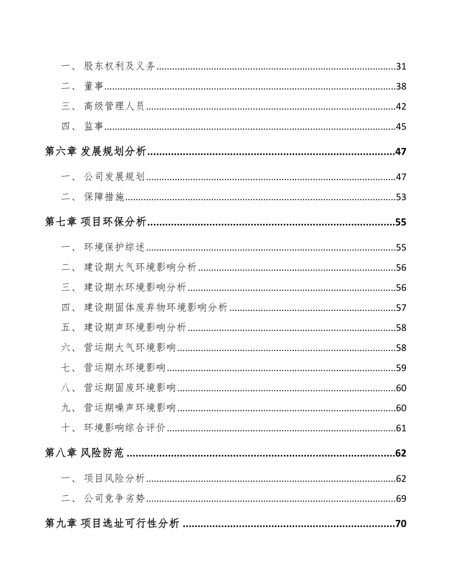 呼和浩特关于成立原料药公司可行性研究报告模板参考.docx_第3页