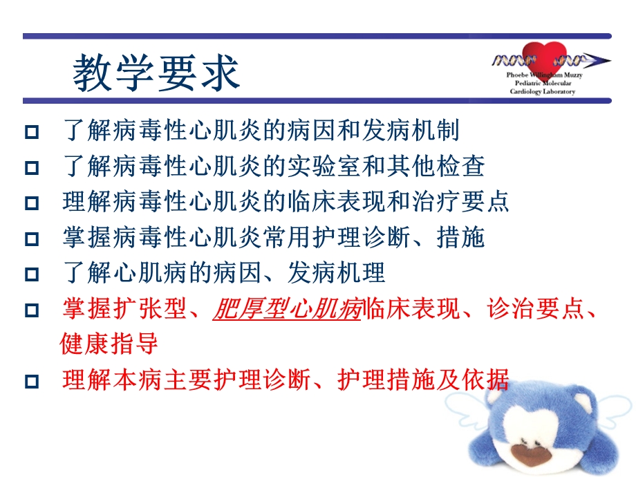 病毒心肌炎.ppt_第2页