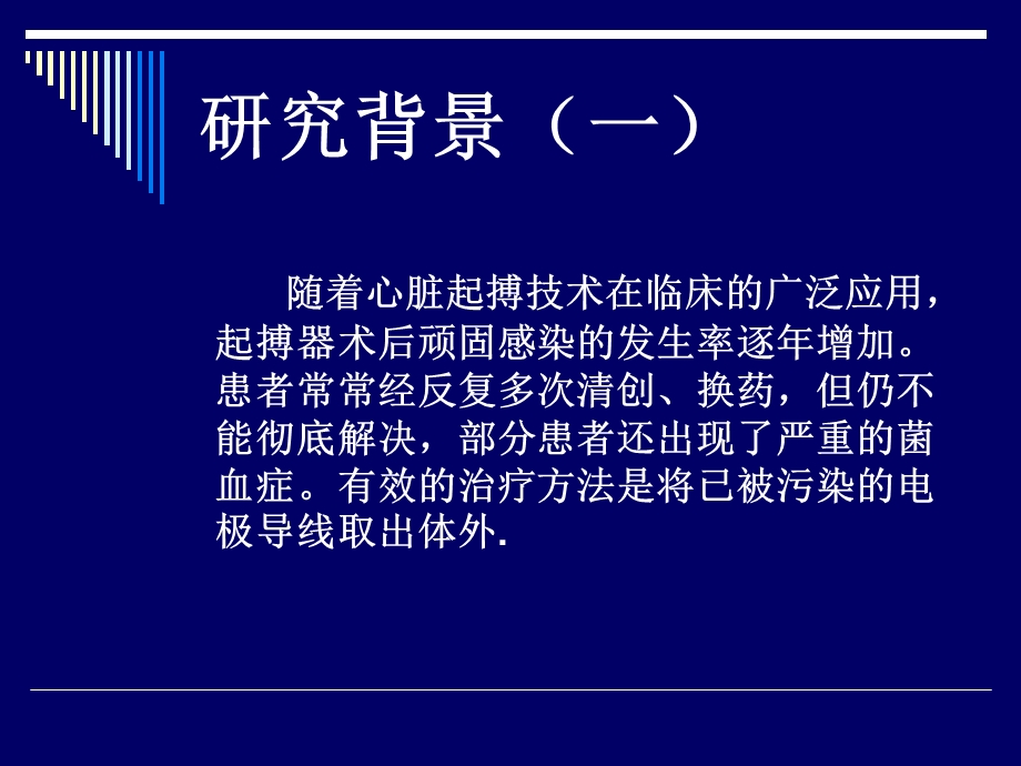 应用血管内反推力牵引技术拔除35根永久起搏电极导线.ppt_第2页