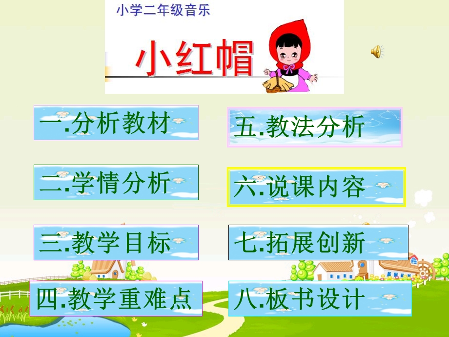 小学音乐说课Ppt模版.ppt_第2页