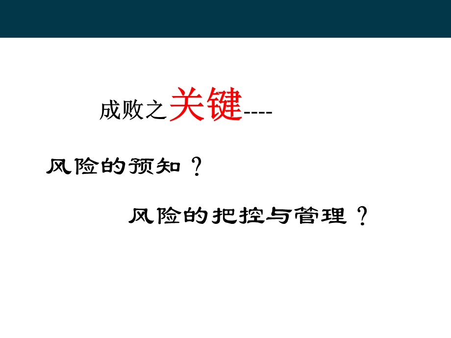 睿达风险课程房地产.ppt_第3页