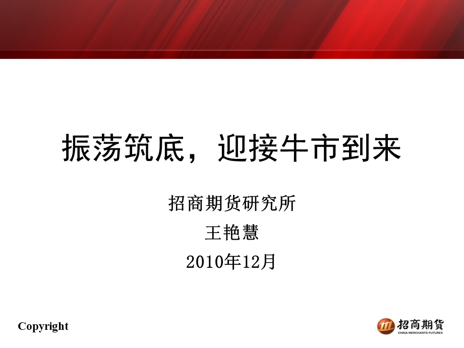 振荡筑底迎接牛市到来.ppt_第1页