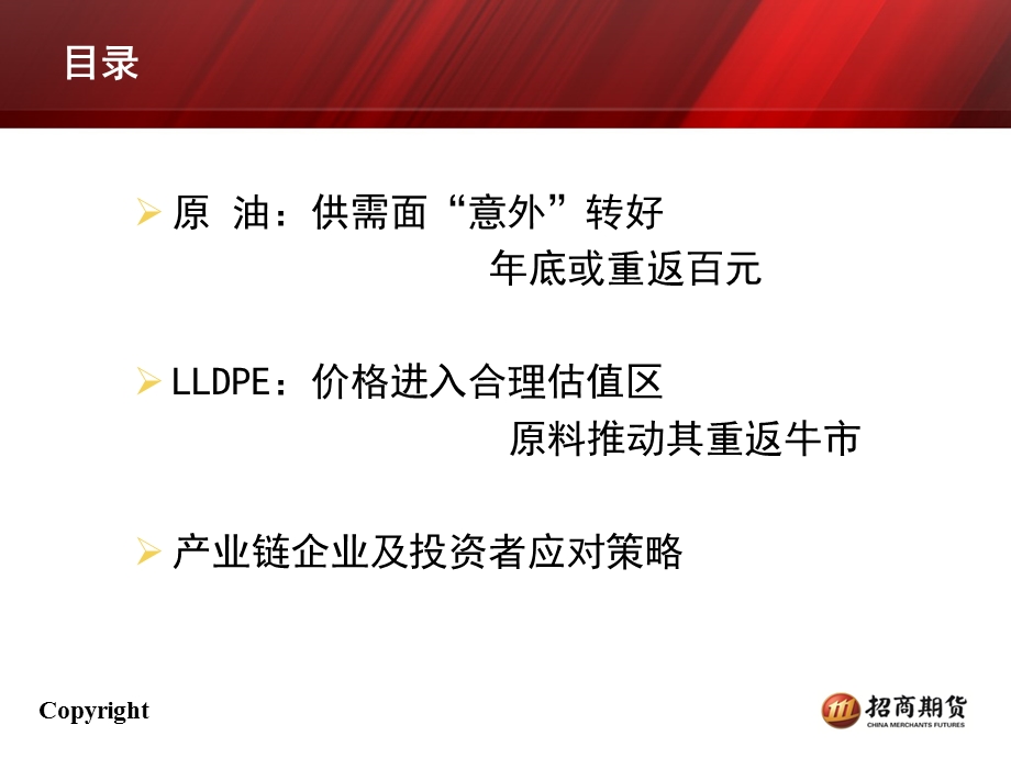 振荡筑底迎接牛市到来.ppt_第2页