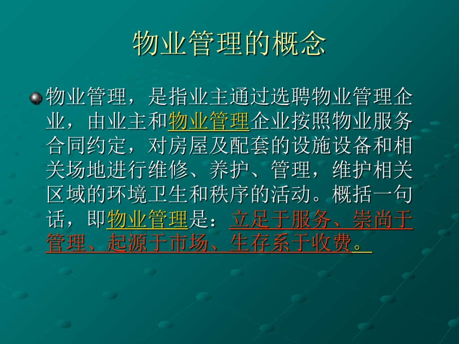 物业管理费的催缴方法.ppt_第2页