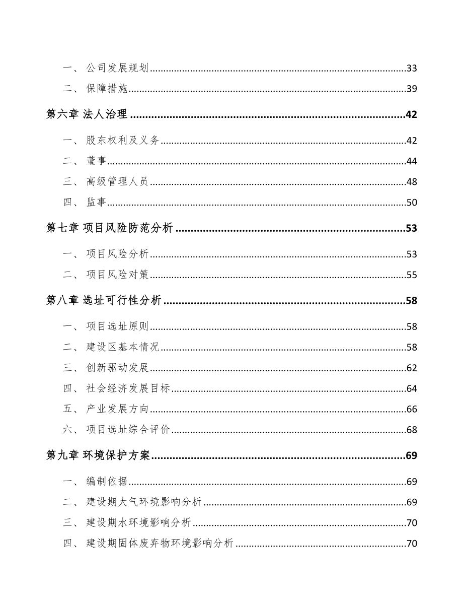 四川关于成立橡胶密封件公司可行性研究报告模板范本.docx_第3页