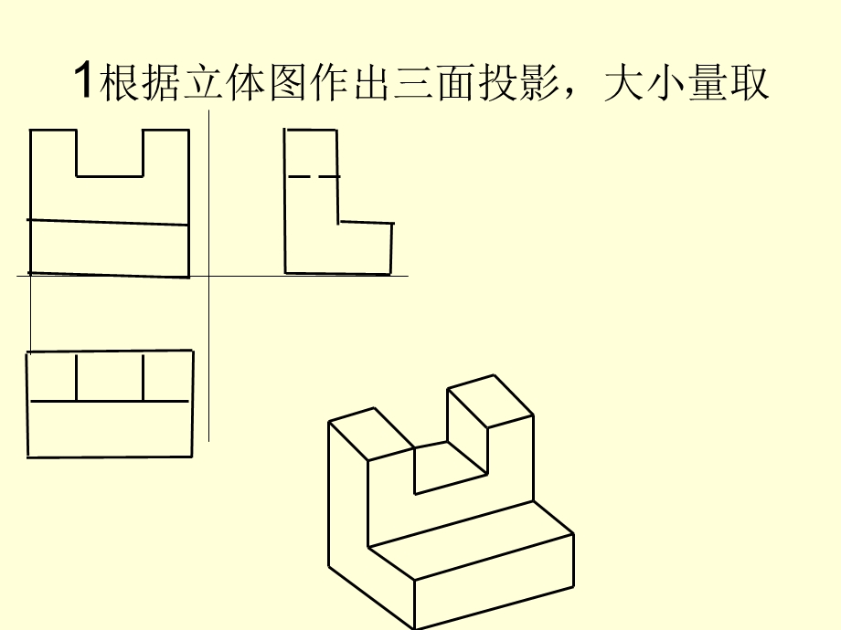 画法几何习题集答案.ppt_第1页