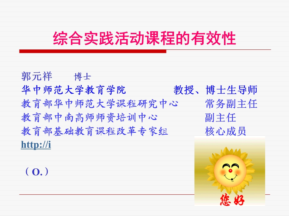 综合实践活动中教师的有效指导.ppt_第1页