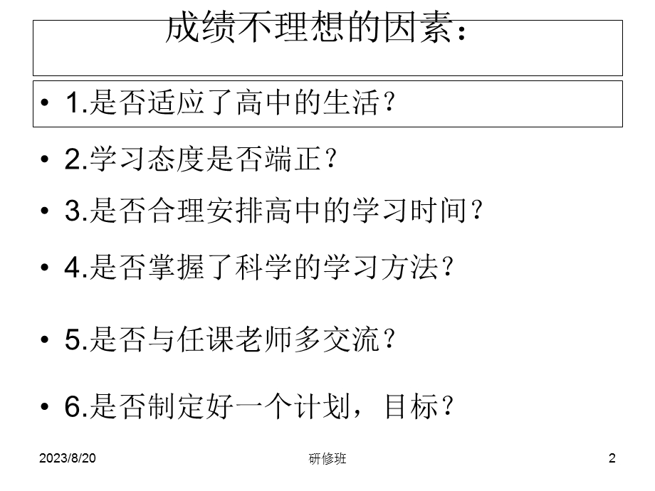 班十校联考反思总结班会我的未来不是梦.ppt_第2页