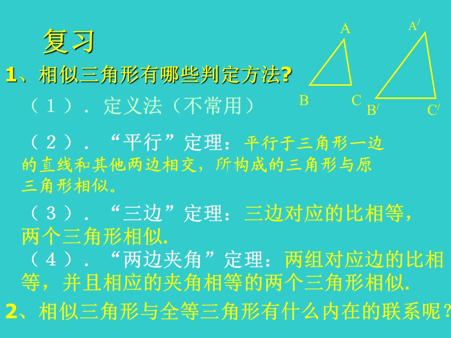 相似三角形的判定课件.ppt_第2页