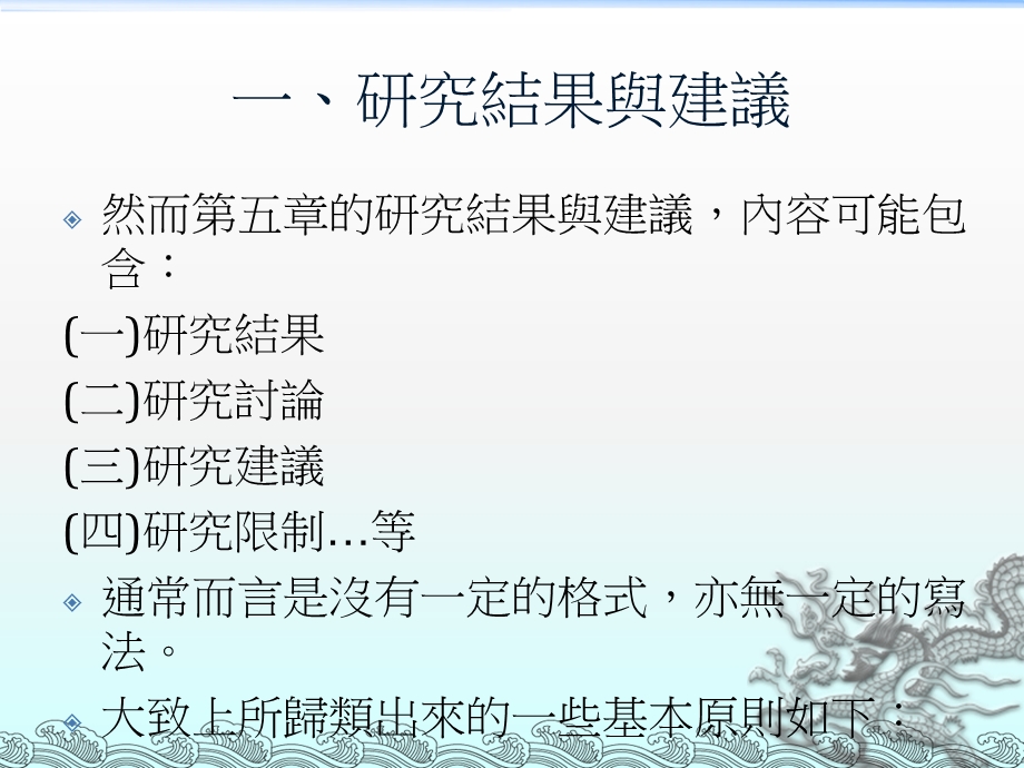 研究结果与建议及参考文献.ppt_第3页