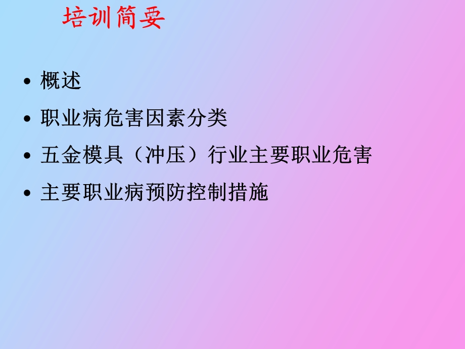 职业病预防管理.ppt_第2页