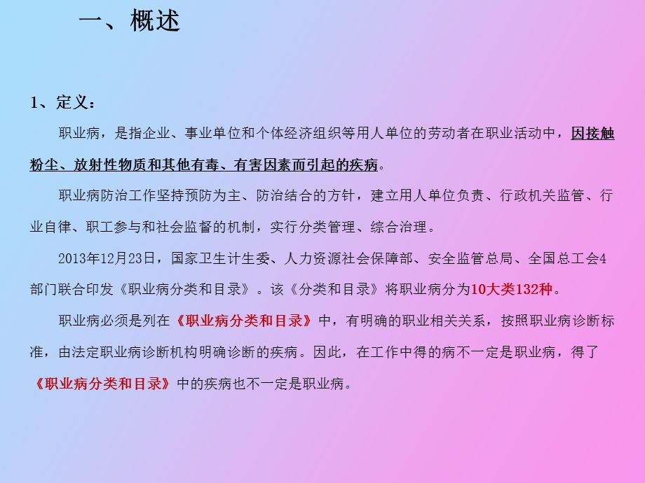 职业病预防管理.ppt_第3页