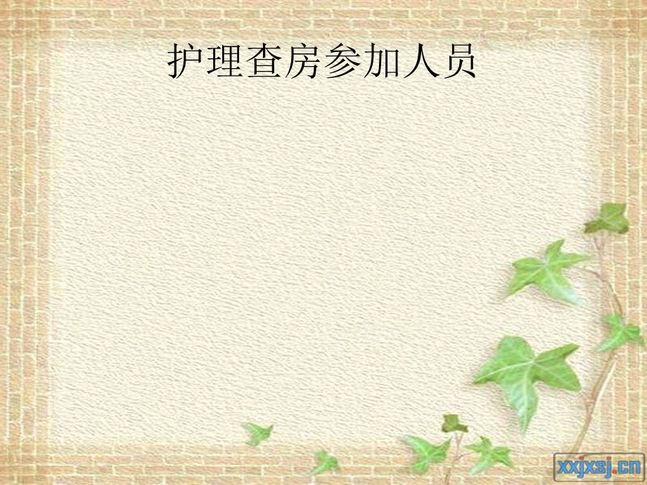 膝关节镜护理业务查房.ppt_第2页