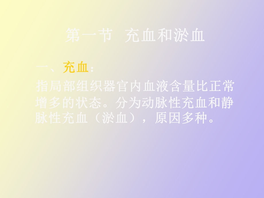 现代基础医学概论第十四章.ppt_第2页