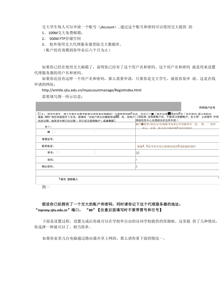 上海交大医学院校外使用代理查文献的设置.docx_第3页