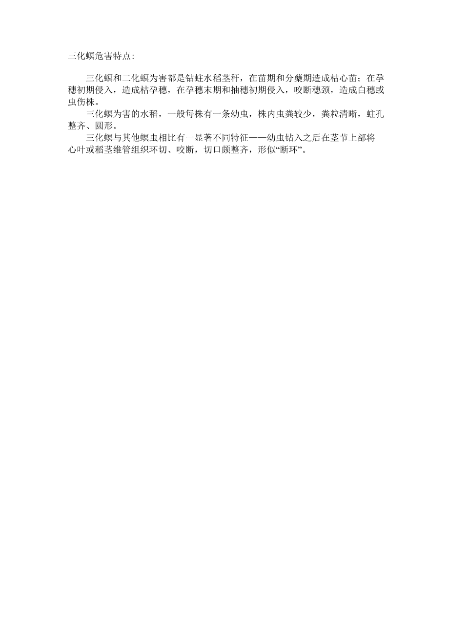 《水稻钻心虫的识别.docx_第3页