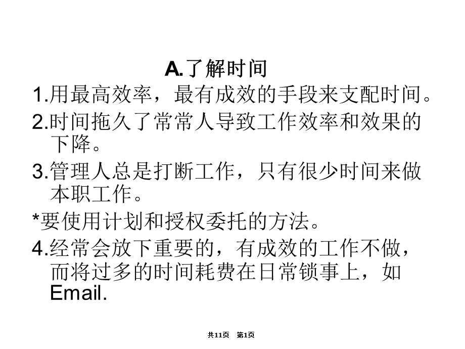 物控部“时间管理课程”培训教材.ppt_第2页