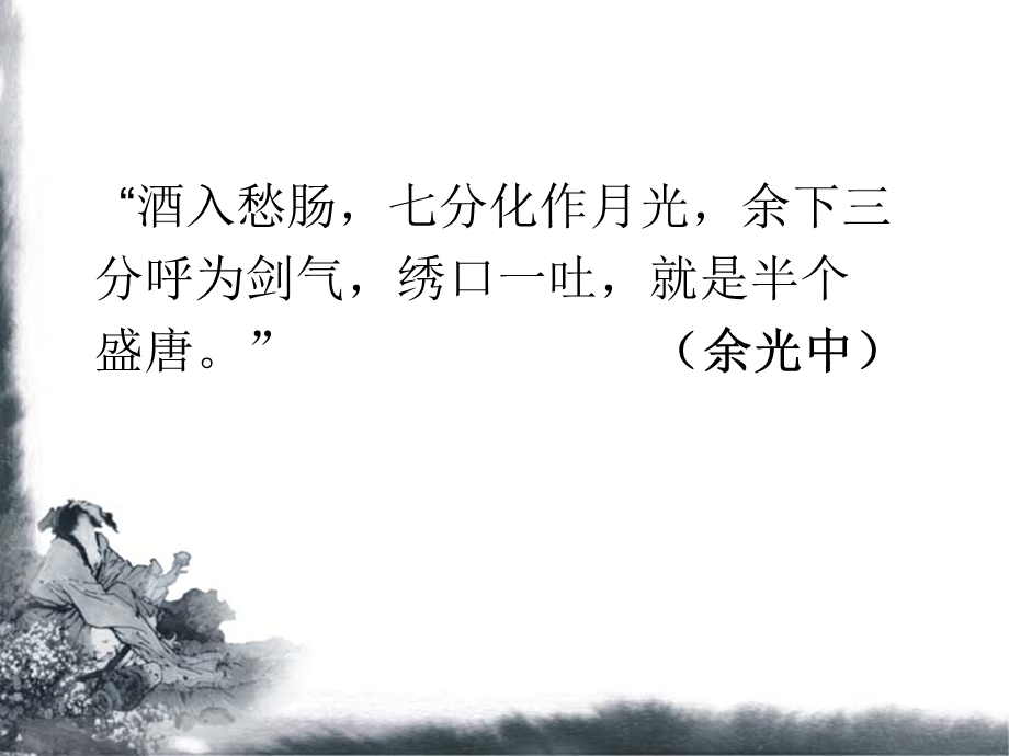 白《宣州谢朓楼饯别校书叔云》.ppt_第1页