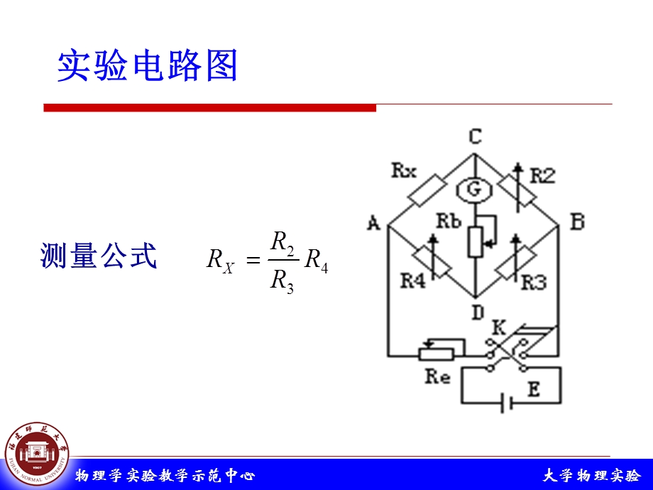 自组惠斯登电桥测电阻.ppt_第3页