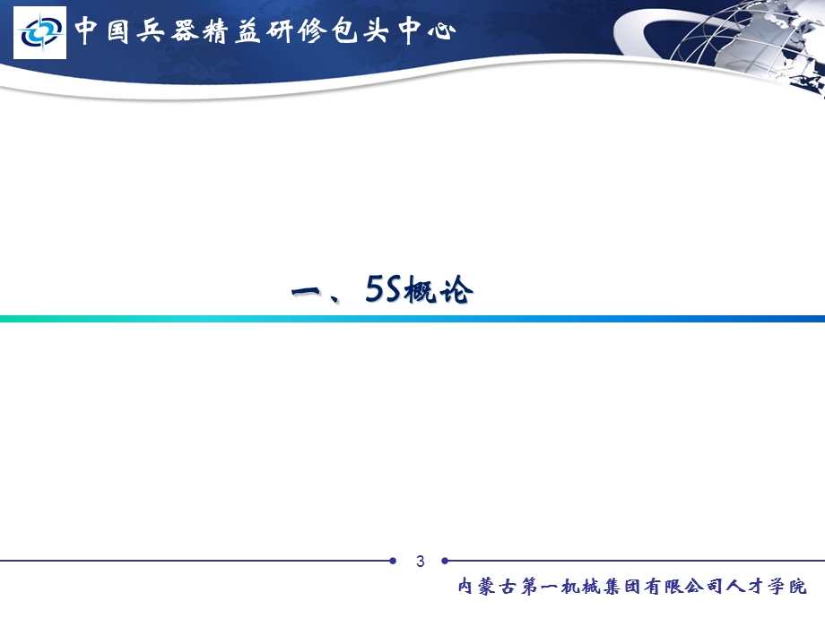 班组现场5S管理课件教材.ppt_第3页