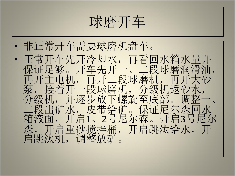 矿厂球磨培训材.ppt_第3页